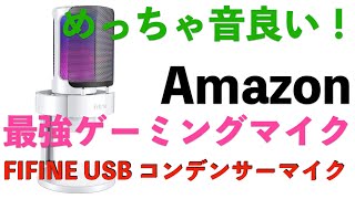 コンデンサーマイクキット RGBライティング カーディオイド指向性 プラグ＆プレ Amazon.co.jp: FIFINE USB コンデンサーマイク RGB光り