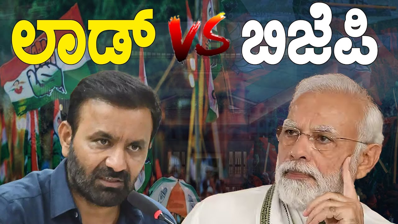 Santosh Lad Vs BJP | Narendra Modi | Siddaramaiah | Karnataka TV