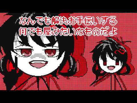 うごメモ オリ棒アニメ【ふたりはよろずやッ!】第1話「よろずやは二人で一人」