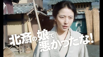 長澤まさみ、葛飾北斎の娘であり弟子でもあった葛飾応為に！北斎役は永瀬正敏　映画『おーい、応為』特報