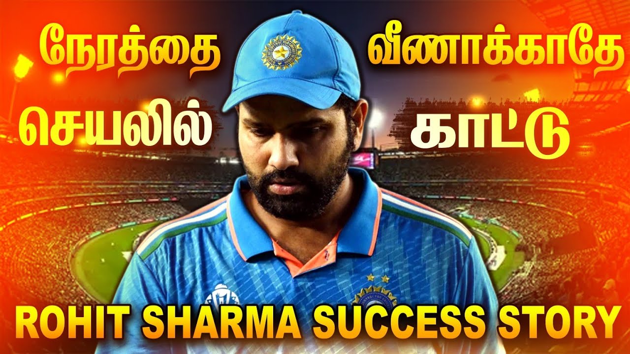 சாதிக்க வயது தடையில்லை | Rohit Sharma Success Story in tamil