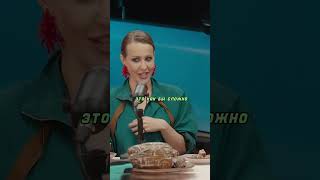 Никто не умеет готовить салаты🤷‍♂️ Ксения Собчак #интервью