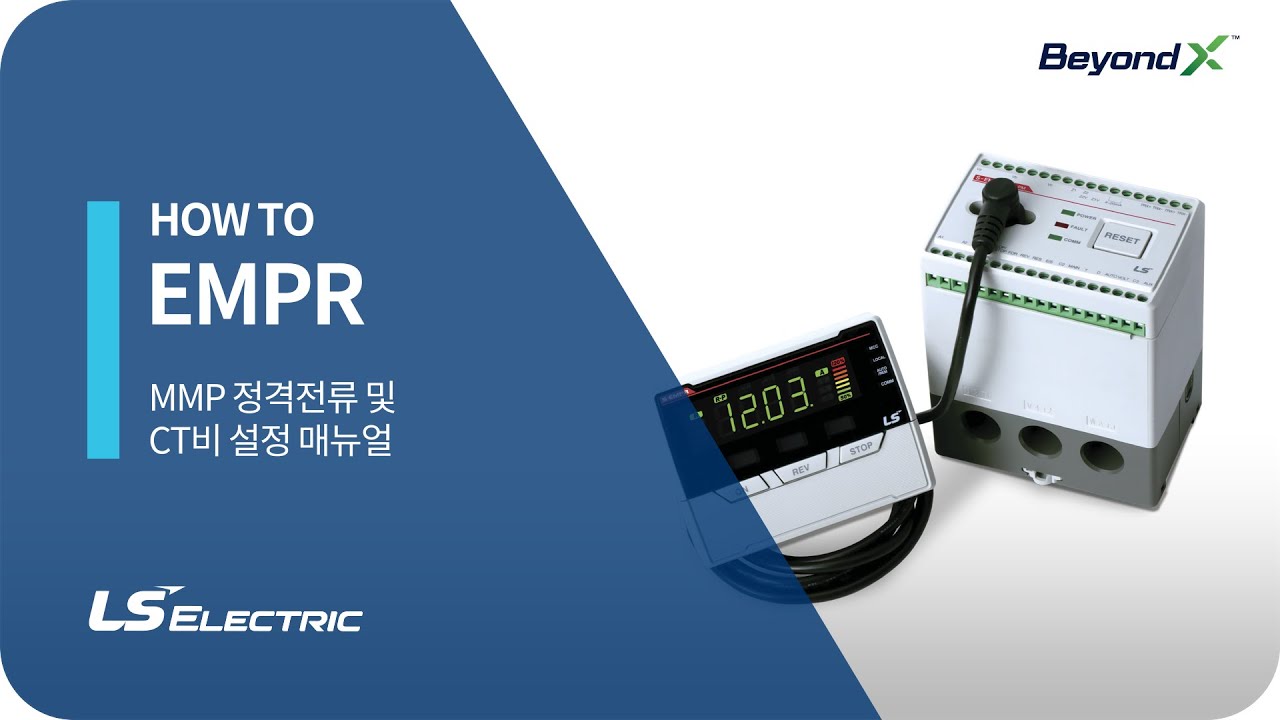 [EMPR] MMP 정격전류 및 CT비 설정 매뉴얼 - YouTube