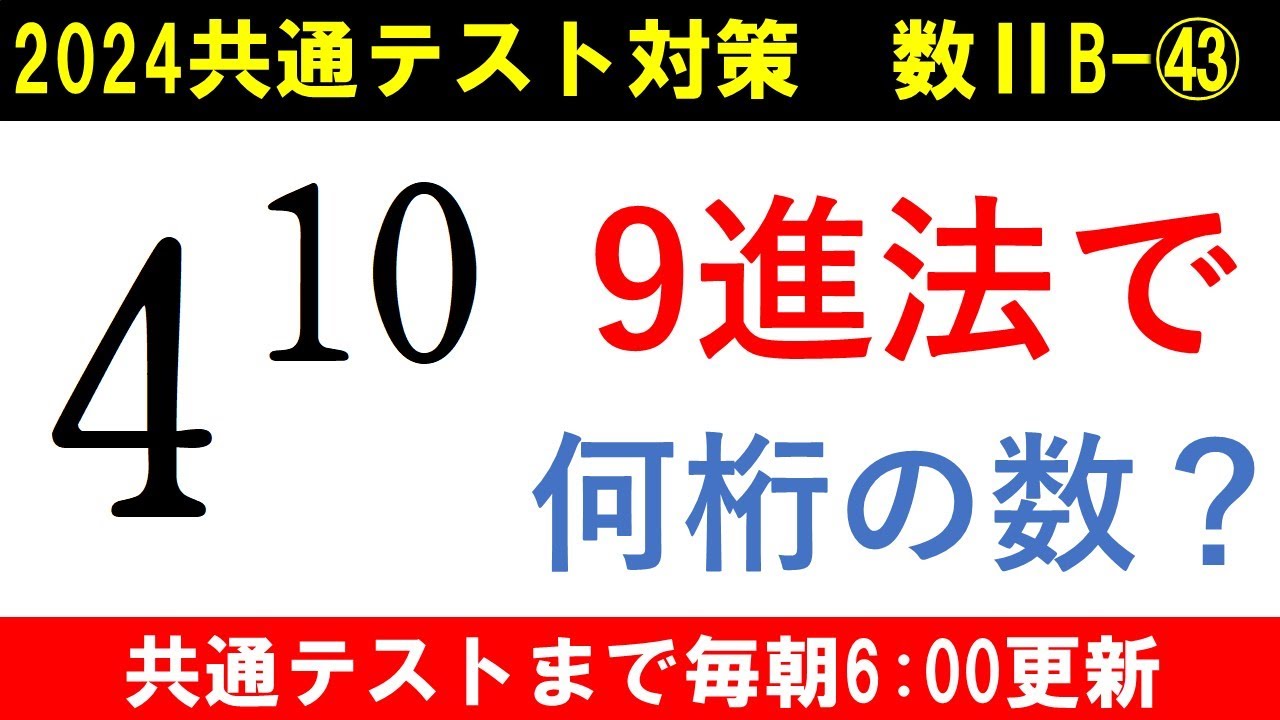 数2のテスト 2024 Common Test Math IA Preparation 40] Integer Problems: Base-n