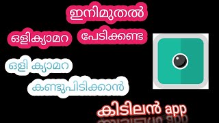 HIDDEN CAMERA IDENTIFY || TECH IN MEDIA screenshot 4