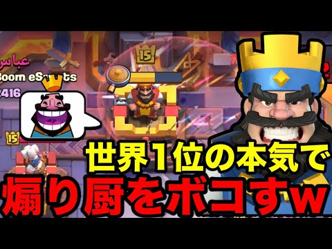 【クラロワ】現環境出すだけ簡単に勝てる最強デッキ発見!【煽り厨をボコボコにしたったwww】【世界１位の本気の復讐劇】