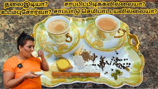 மசாலா டீ | வைபவங்களுக்கு உகந்த மசாலா டீ || AMAZING Aromatic Masala Tea in Tamil || 10 minute Tea