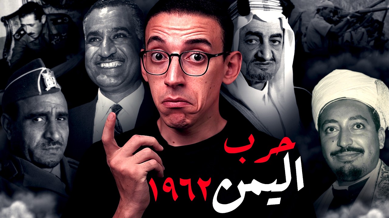 حرب اليمن I لماذا هي فيتنام مصر والسعودية ؟!