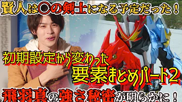 富加宮賢人 仮面ライダーカリバー 変身解除集 Mp3
