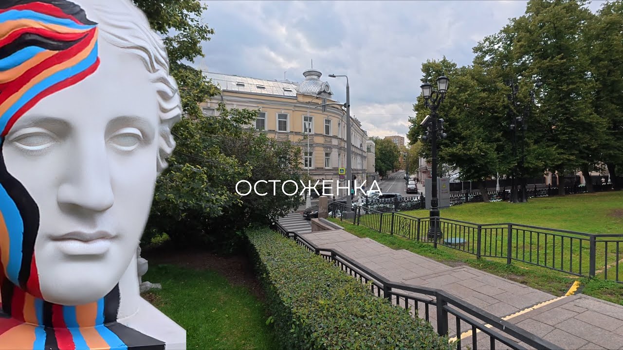 Остоженка - Золотая Миля самый дорогой район Москвы