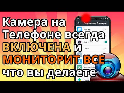 Камера на Телефоне