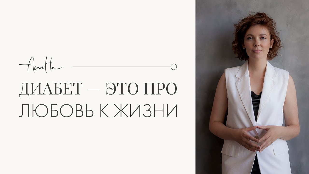 Сахарный диабет у ребенка. Готовы ли вы любить ребенка безусловно ...