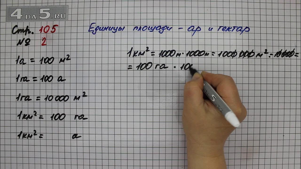 математика 3 класс страница 105 задача 15