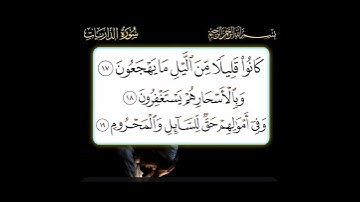 سورة الذاريات آية 17 الي 19