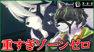 【ゼンレスゾーンゼロ】3歩歩く度に5秒固まる低スぺPCゼンゼロ【獲名取ビスト / Vtuber】
