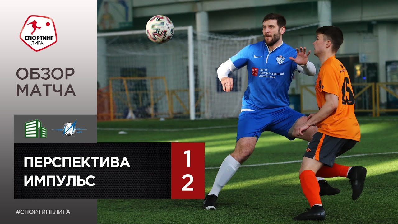 Спортинг лига. Игры Скиф Спортинг.