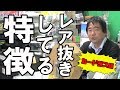 【恥】お前はそんな事しないと思い紹介したのに！レアが出ない恐怖…