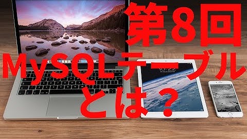 【php mysql 入門】 mysqlの使い方 ■世界一稼げる授業
