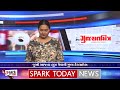 જુઓ આજના ન્યુઝ પેપરની મુખ્ય હેડલાઈન્સ 2026| Spark Today News Vadodara