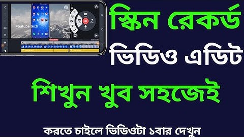 KineMaster Mobile Screen Record Video Editing Tutorial।😲 স্কিন রেকর্ড ভিডিও এডিট শিখুন 
