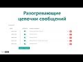 Разогревающие цепочки сообщений в TextBack.ru
