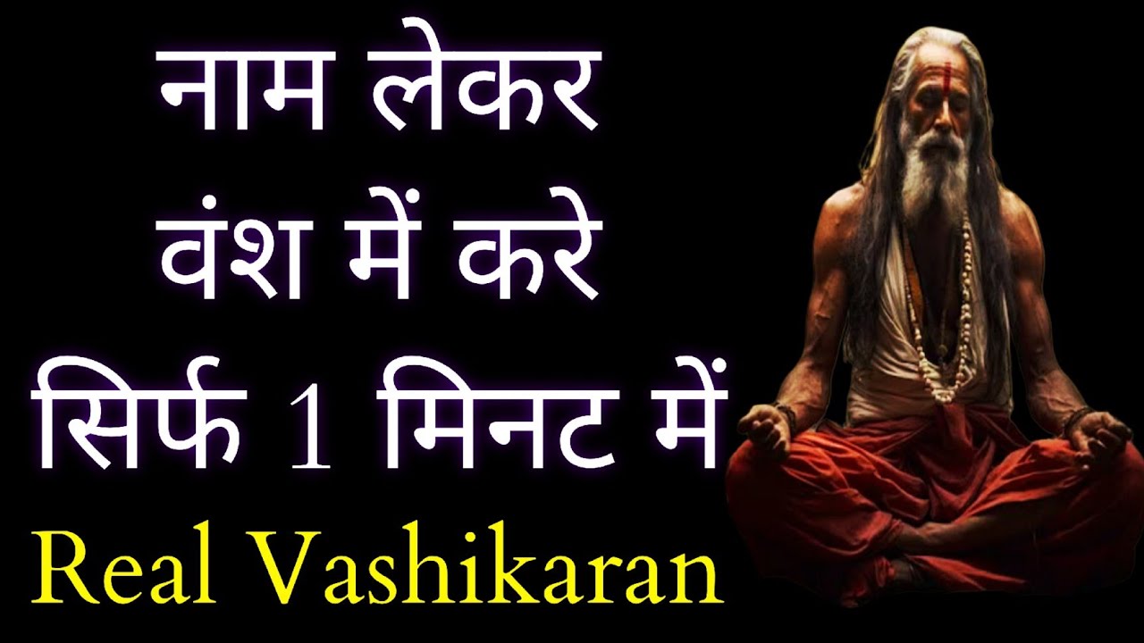 1-vashikaran-vashikaran