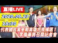 【現場直播】代表國民黨參戰高雄市長補選！李眉蓁18:30將召開記者會｜2020.06.23