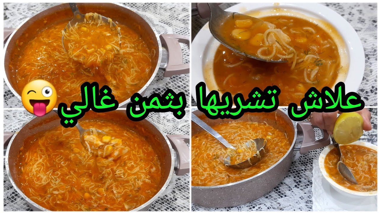 ألذ وأروع شوربة تركية ممكن تذوق فحياتك حصريا من أكبر لمطاعم دوري عليها تتعياي فاليوتوب متلقيهاش 👌
