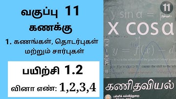 11th maths Chapter 1 Exercise 1.2 Sum 1,2,3,4 #11th#tamilmedium