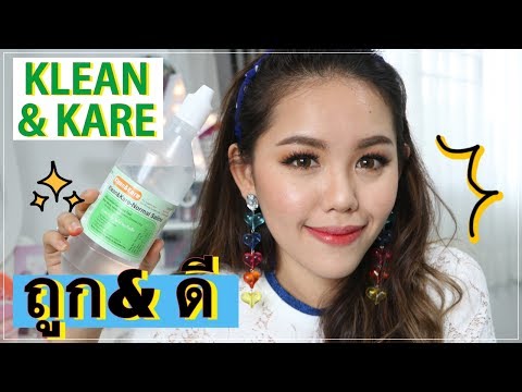 น้ำเกลือ Klean&Kare ของดี ราคาถูกที่ต้องมี | Wonderpeach