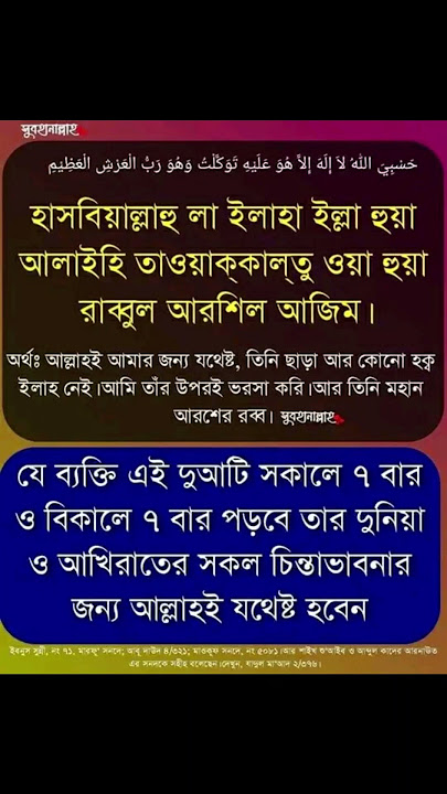 Hasbiyallahu La Ilaha Illa Huwa Alayhi Tawakkaltu Wa Huwa Rabbul Arshil Azeem