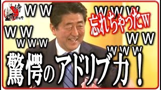 安倍総理