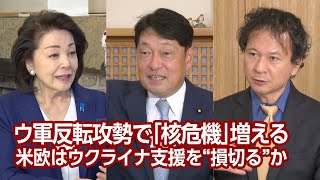 【櫻LIVE】第520回 - 小野寺五典・元防衛大臣 × 高橋杉雄・防衛研究所防衛政策研究室長 × 櫻井よしこ（プレビュー版）