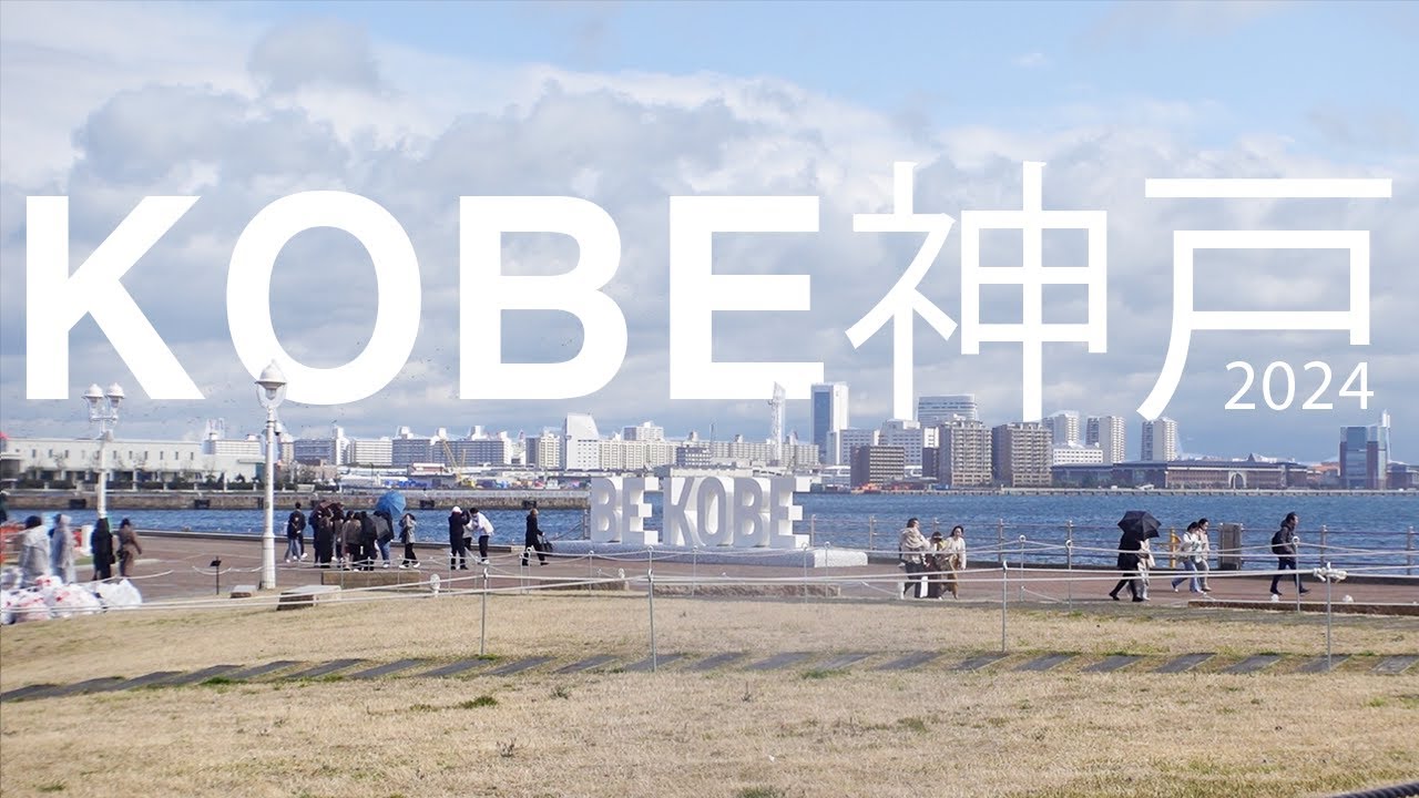 5 Day Honeymoon In Kobe Japan YouTube 5 Day Honeymoon In Kobe Japan YouTube