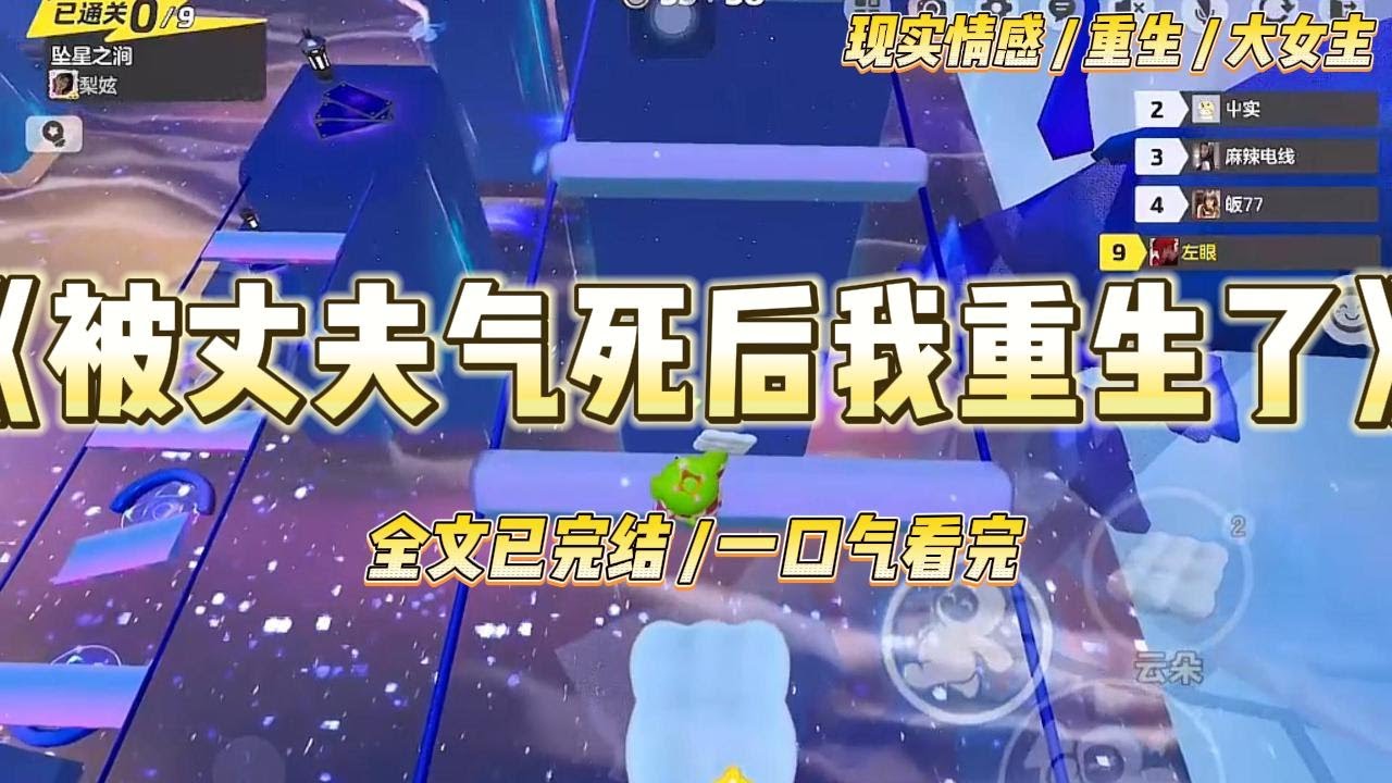 《被丈夫气死后我重生了》我和许闻周结婚五十年，我一直以为我们算是相濡于沫白头到老。#一口气看完 #小说 #爱情 #绿茶 #复仇 #爽文 #青梅竹马 #重生 #渣男