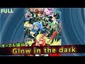 【マクロス&Delta;】FULL「Glow in the dark」Yami_Q_ray  【ボーカル抽出】