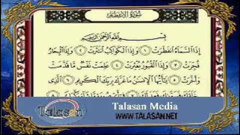 Surat Al-Infitar - Ahmed Mohamed Taher ^ الشيخ أحمد محمد طاهر- سورة الانفطار