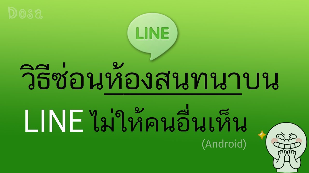 ซ่อน เพื่อน ใน ไลน์  2022  วิธีซ่อน  ห้องสนทนา บน LINE ไม่ให้คนอื่นเห็น