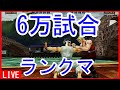 VF2/バーチャファイター2　色々なキャラを使うランクマ（1時間くらい）