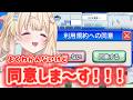 【利用規約に同意したい】同意すればいいんだよね?【乙花ゆうり/にゅ~めた】