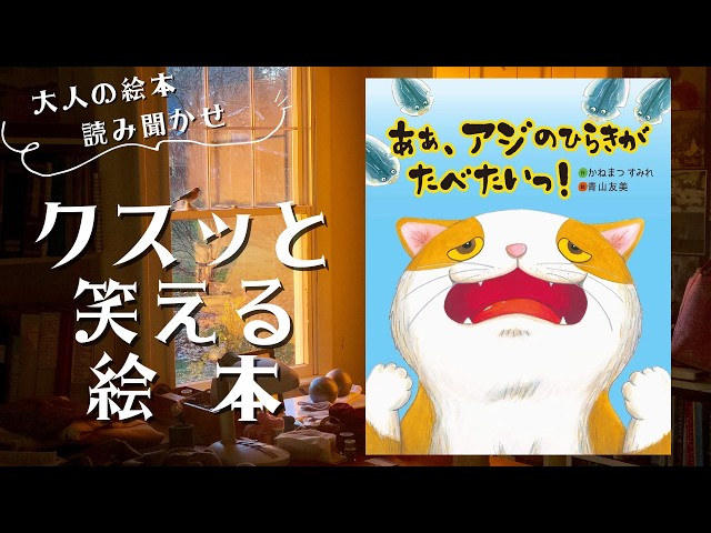 Laugh-out-loud picture books/reading picture books for adults] 