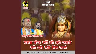 Parama Doj Khon Bo Daye Jaware Name Dase Khon Sir Jane