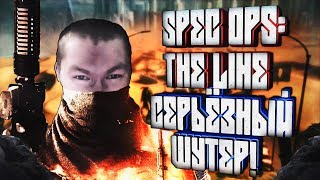 Spec Ops: The Line - Симулятор туриста