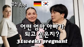 임신 31주차, 외국인 아내와 임신 관련Q&A + 모닝루틴???? PREGNANCY Q&A | with Husbandㅣ국제커플 AMWF International couple