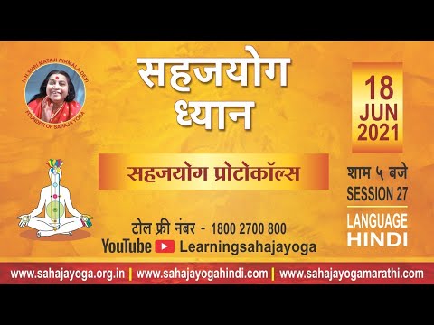 18 June 2021 | 05:00 PM | Sahaja Yoga Meditation Learning | Hindi | Session 26