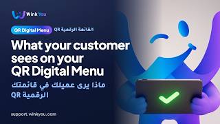 شرح ماذا يرى عميلك في قائمتك الرقمية QR بالفيديو