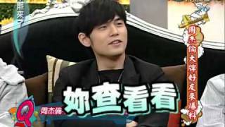 康熙來了20100603(4)周杰倫習慣不穿內褲.S當場檢查好害羞.rmvb
