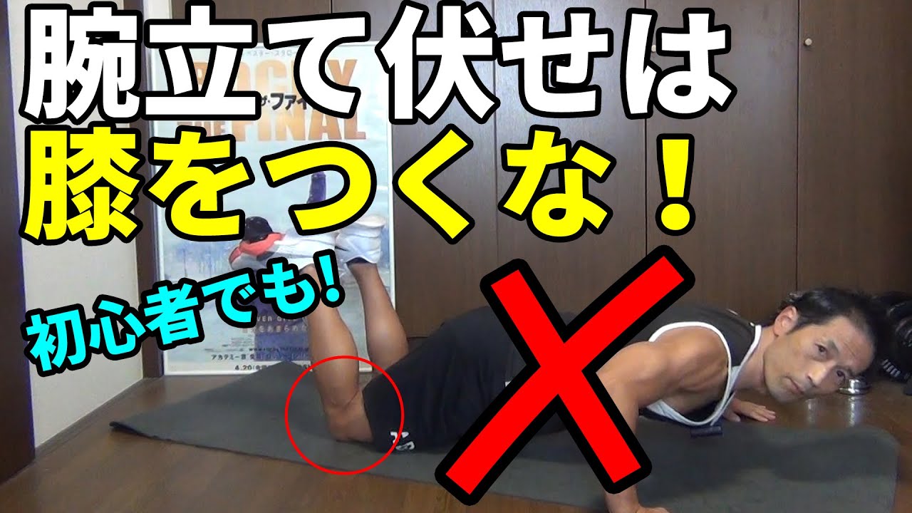膝 つき 腕立て伏せ