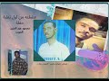 عشقته من نظرة حفلة محمود عبد العزيز الحوت جودة عالية عشقته من نظرة حفلة محمود عبد العزيز الحوت جودة عالية