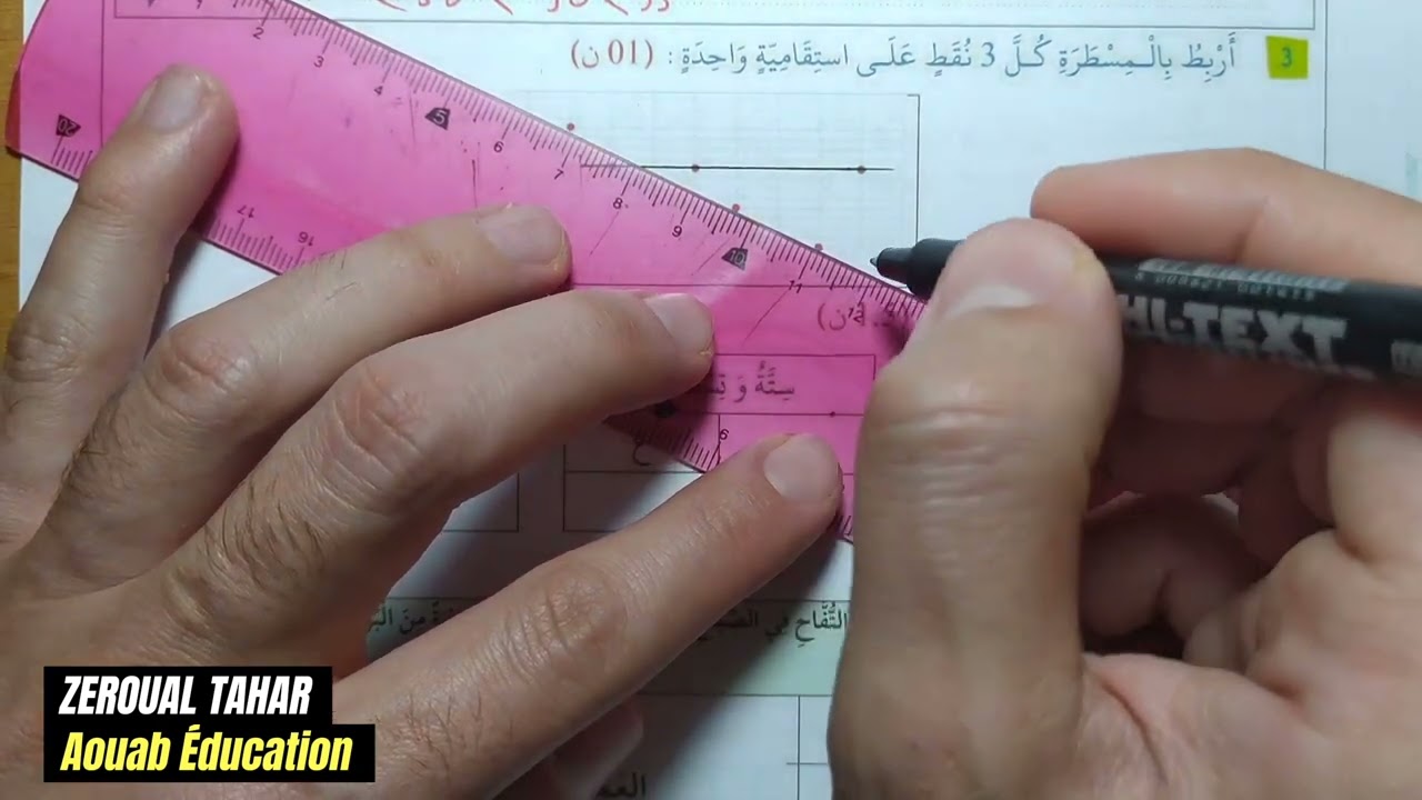 حل نموذجي لامتحان الفصل الأول في رياضيات 2023-2024  (نموذج03 )≡ الثانية ابتدائي